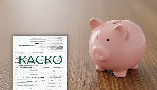 10 способов купить самое дешевое каско для автомобиля