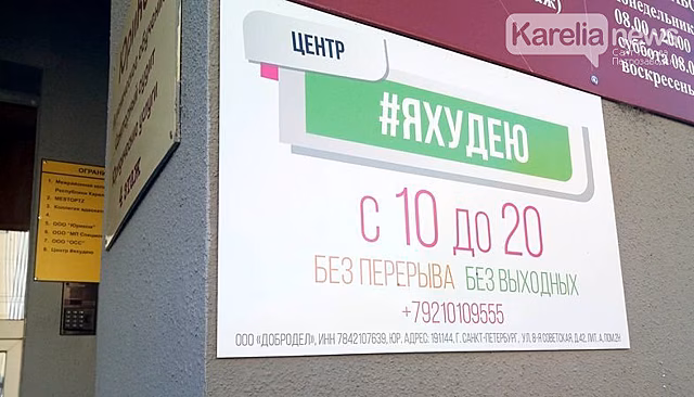В Петрозаводске закрылся скандальный центр здоровья «Я худею», который убеждал покупать БАДы за 98 тысяч