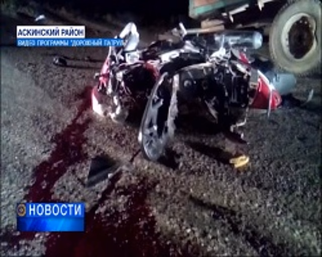 Дорожно-транспортное происшествие в селе Аскино унесло жизни двух детей