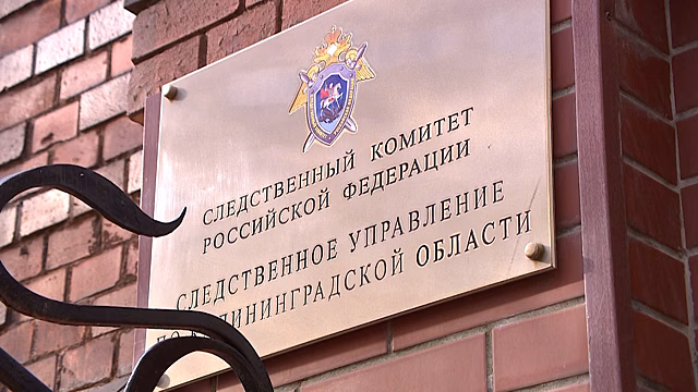 Обстоятельства гибели ребёнка на Балтийской косе изучают следственный комитет