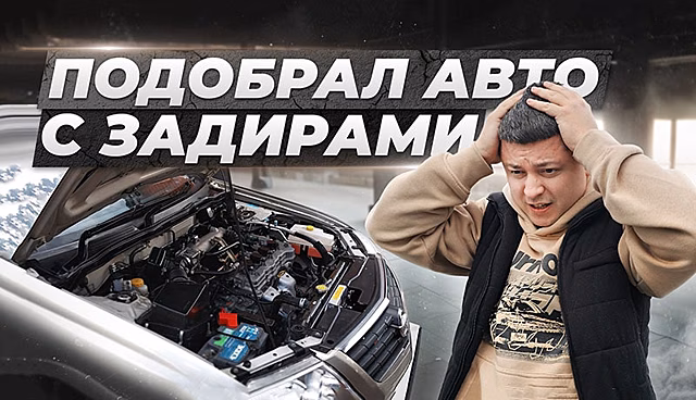 Бюджетный подбор: реально ли найти «живое» авто за 700 тыс. рублей?