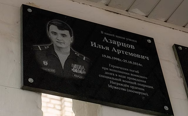 Во Льгове открыли мемориальную доску в память о погибшем в СВО Илье Азарцове