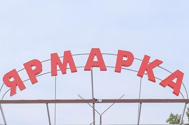 В Волгоградской области пройдет «Всероссийская ярмарка»