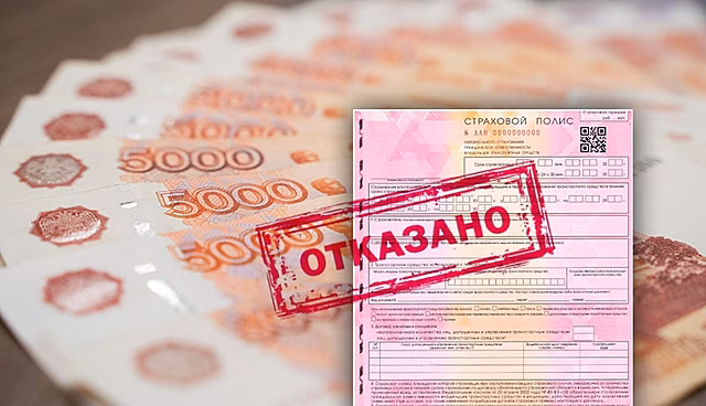 Страховая отказала в выплате по ОСАГО: что делать в 2025 году