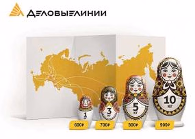 Без привязки к километрам: «Деловые Линии» предложили единую цену от адреса до адреса