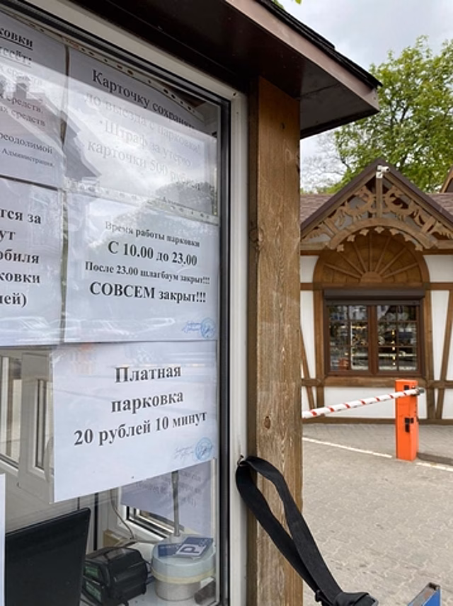 «20 рублей за 10 минут». Калининградцев удивили цены за паркинг в Зеленоградске