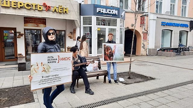 «Пожалуйста, не иди в ад». В Саратове проходит христианский пикет