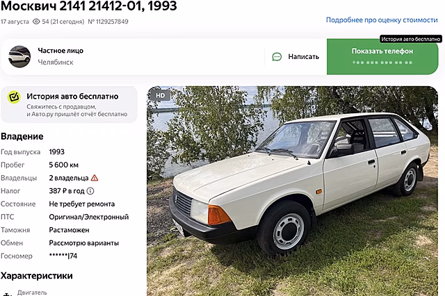 В России продают новый 32-летний "Москвич-2141": 5000 км, недорого