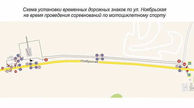 Организация движения на кемеровской улице изменится на два дня из-за чемпионата РФ по мотокроссу
