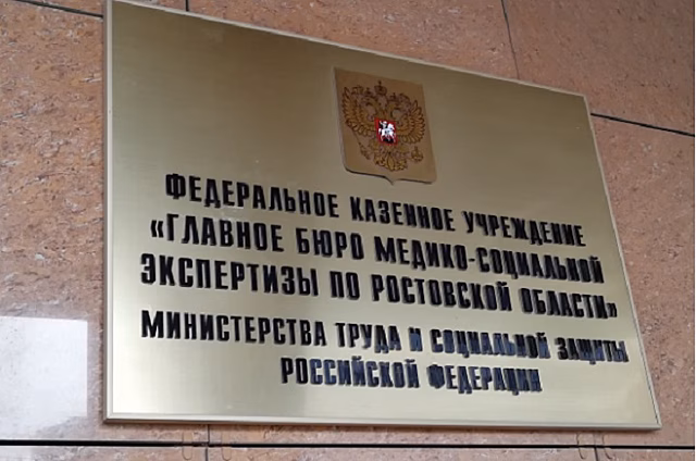 Жители Дона, впервые оформляющие инвалидность, могут подготовить документы по упрощенной схеме