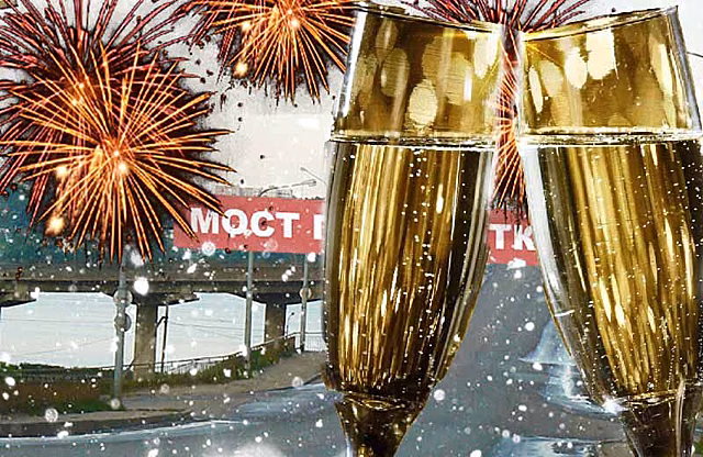 Открытие моста: будут ли шампанское и шарики?