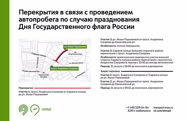 Движение закрыли на участке проспекта Академика Сахарова из-за автопробега