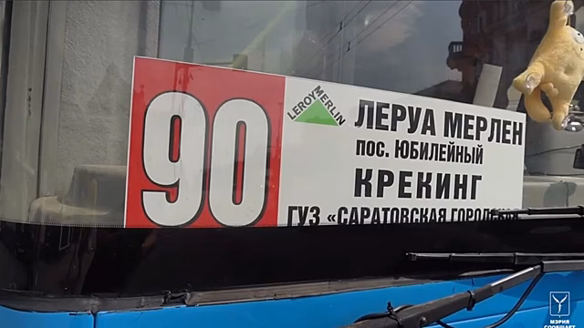 В Саратове на маршрут №90 вышли новые автобусы
