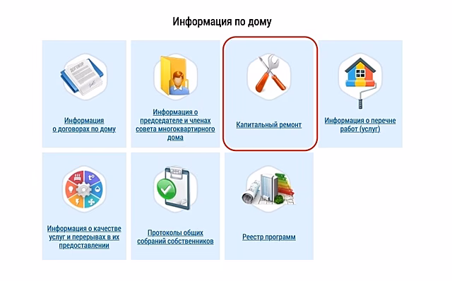 Жители Тамбовской области могут узнать о капремонте своих домов онлайн