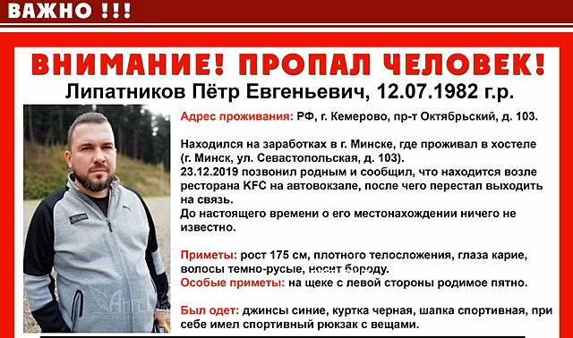 Бородатый трудовой мигрант из Кемерова бесследно исчез в Минске
