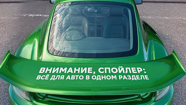 Внимание, спойлер: на дорогах Москвы заметили необычный зелёный автомобиль