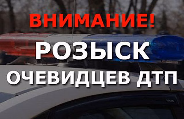 В Армавире ищут девушку-пешехода, которая сбежала после ДТП
