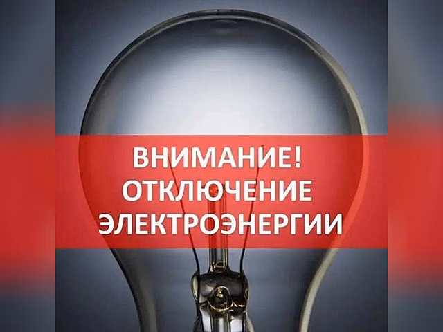 В Чите некоторые улицы останутся без света 17 ноября