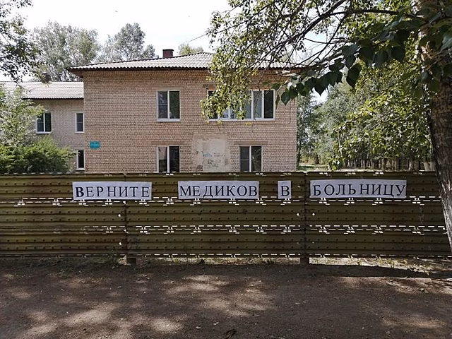 Жители Харанора протестуют против закрытия участковой больницы №1