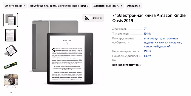 Электронная книга или планшет: что лучше выбрать для чтения