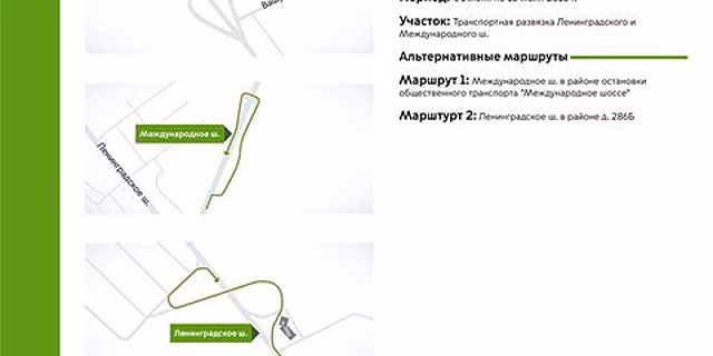 Разворот на развязке Ленинградского и Международного шоссе закроют на время ЧМ-2018