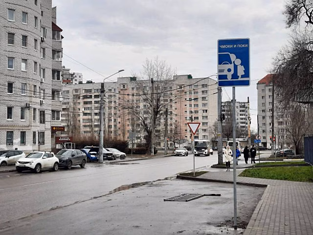В Воронеже появился новый дорожный знак «Чмоки и поки»