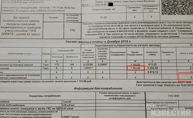 Курск. Жители дома на КЗТЗ будут платить за тепло в два раза больше