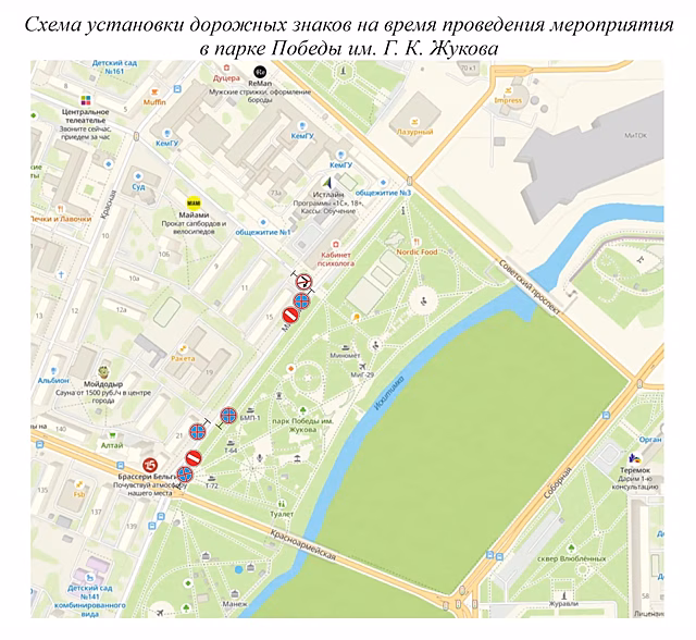 Движение и парковку ограничат в центре Кемерова из-за празднования 1 Мая
