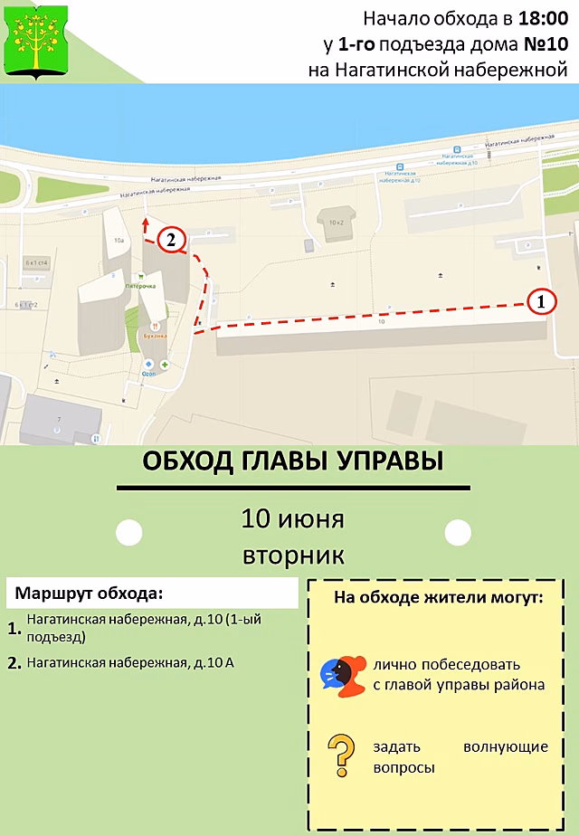 Обход главы управы района 10 июня 2025