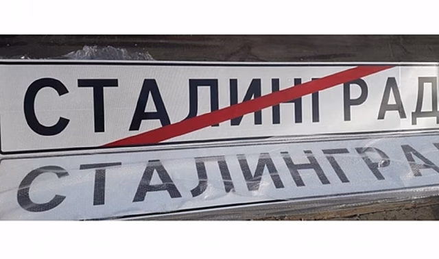 В Волгограде на въезде в город 19 ноября появятся знаки «Сталинград»