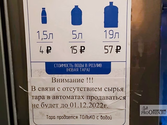 В автоматах покупки воды в Оренбурге не будут продавать бутылки из-за отсутствия сырья