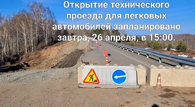 Кузбассовцам пообещали открыть рухнувшую трассу, но с жёсткими лимитами
