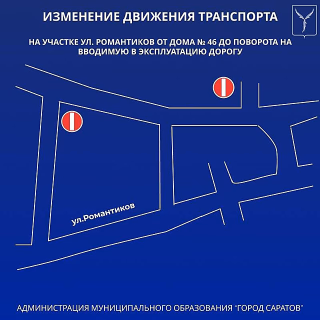 В микрорайоне Ласточкино Саратова изменилась дорога к школе