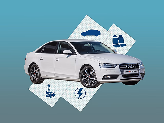 Audi А4 IV B8 (8K) с пробегом: ищите сквозную коррозию и не гонитесь за экокожей
