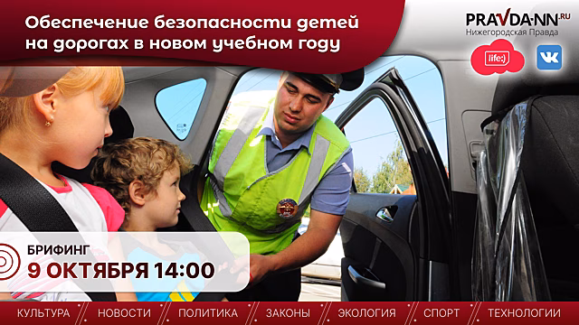 В Госавтоинспекции расскажут о состоянии аварийности нижегородских дорог