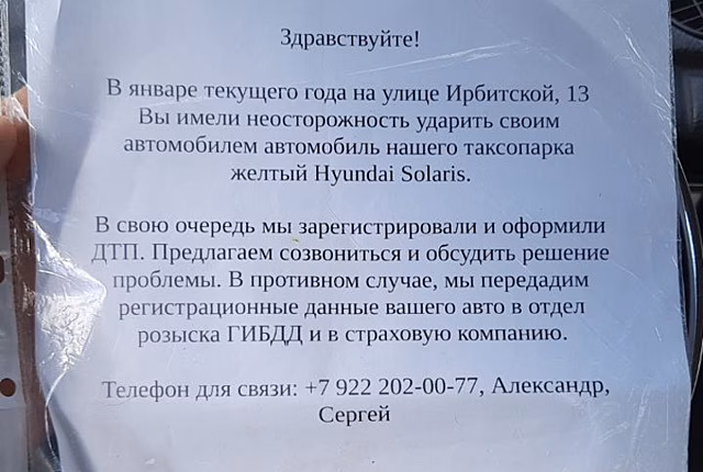 В Екатеринбурге мошенники нашли новый способ обмана водителей