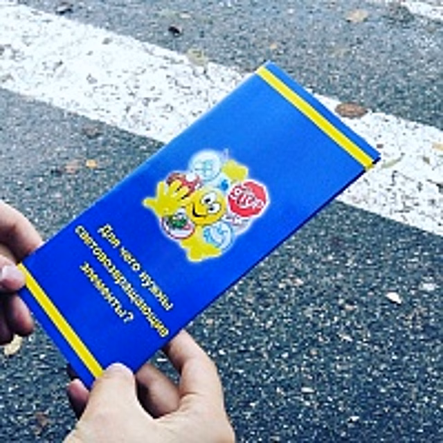 В Зеленограде стартовала широкомасштабная акция, направленная на популяризацию световозвращающих элементов