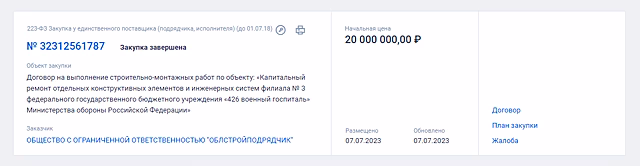В Оренбурге 426 военный госпиталь» капитально отремонтируют за 20 миллионов рублей