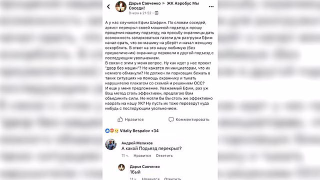 «У нас случился Ефим Шифрин». Соседи пожаловались на артиста из‐за разборок с их «любимой охранницей»