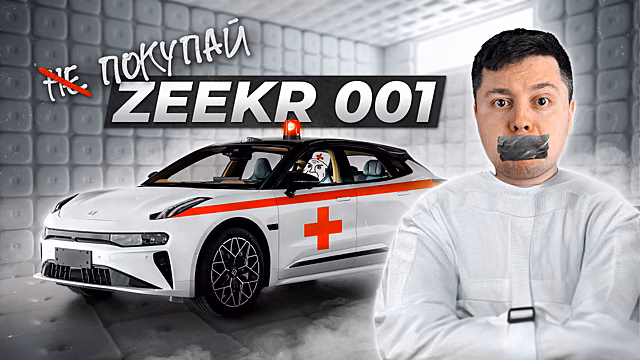 Разогнал Zeekr 001 от 0 до 100 и чуть не… Обзор китайского электрокара