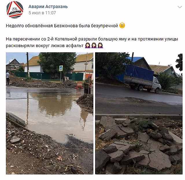 Ломать не строить, или как Астрводоканал на новый асфальт охотится