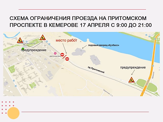 Движение на Притомском в Кемерове перекроют для проведения ремонтных работ