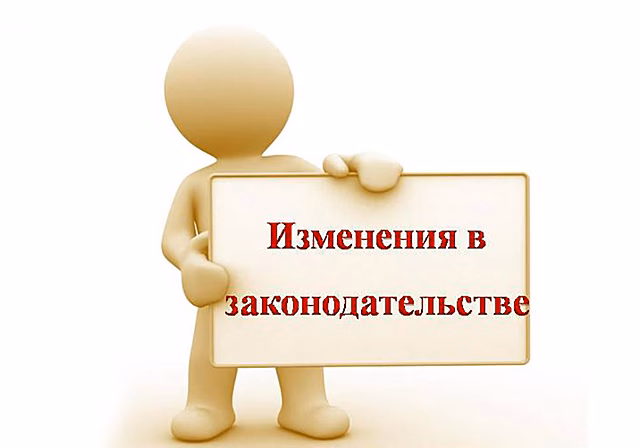 Новые законы с 1 октября