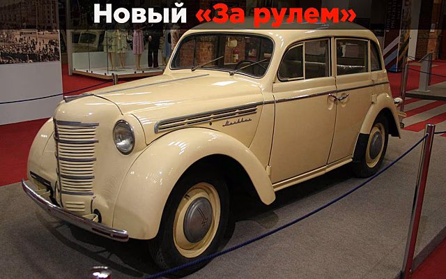 Родственники-конкуренты: что связывало Москвич с Фордом и Опелем
