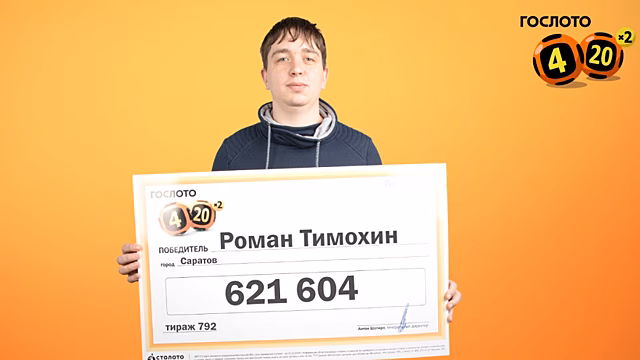 Саратовский водитель выиграл в лотерею 621 тысячу рублей