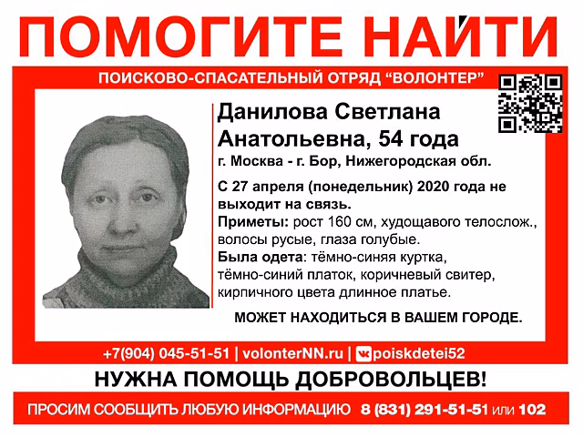 Водителей просят помочь в поисках 54-летней Светланы Даниловой