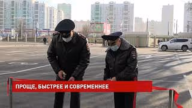 Открыто обновленное здание МРЭО на улице Доватора в Ростове-на-Дону