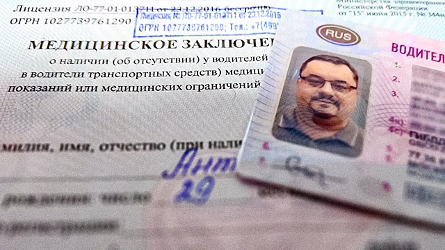 Как получить медицинскую справку для водительских прав