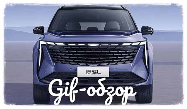 Обзор Geely Atlas (2023) цена и все подробности. Кроссовер переехал на платформу Volvo