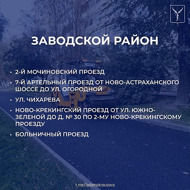 Мокроусова рассказала, какие дороги в этом году отремонтируют в Саратове за счет бюджета города